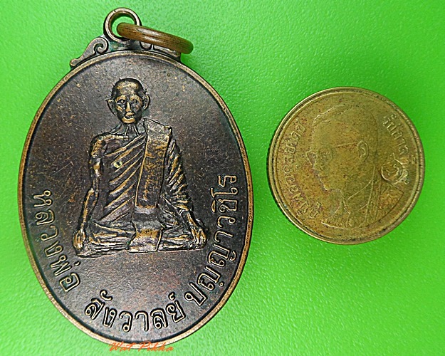 เหรียญหลวงพ่อสังวาลย์ วัดหนองงูเหลือม .3608.
