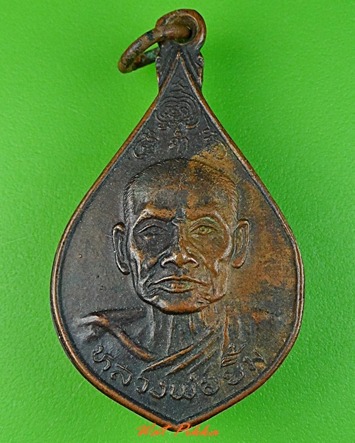 เหรียญหลวงพ่อยิ้ม วัดเจ้าเจ็ดใน อยุธยา .3615.