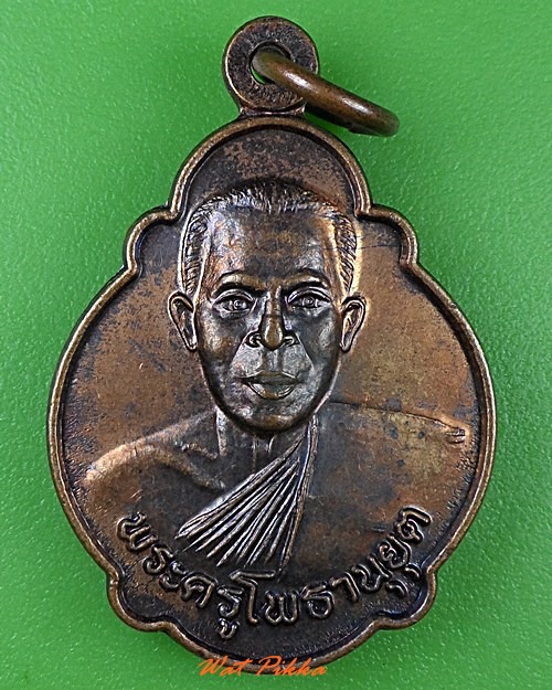 เหรียญเต่าพระครูโพธานุยุต วัดสร้อยฟ้า ราชบุรี .3616.