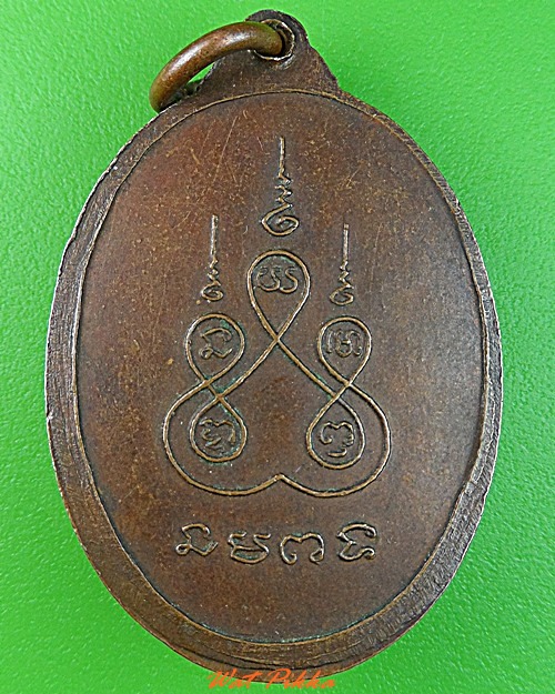 เหรียญพระอุปัชฌาย์เจียม วัดหนองแห้ว อยุธยา .3621.