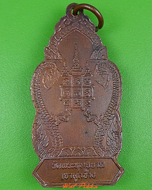 เหรียญหลวงพ่อจ้วน วัดพระพุทธบาทเขาลูกช้าง เพชรบุรี .3623.