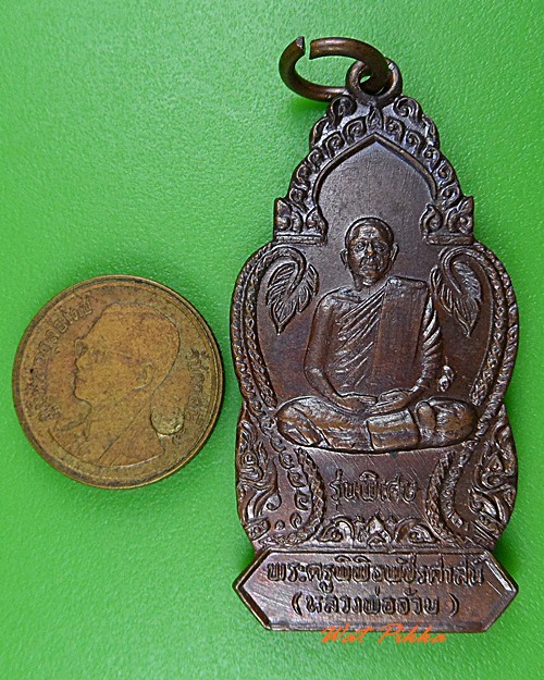 เหรียญหลวงพ่อจ้วน วัดพระพุทธบาทเขาลูกช้าง เพชรบุรี .3623.