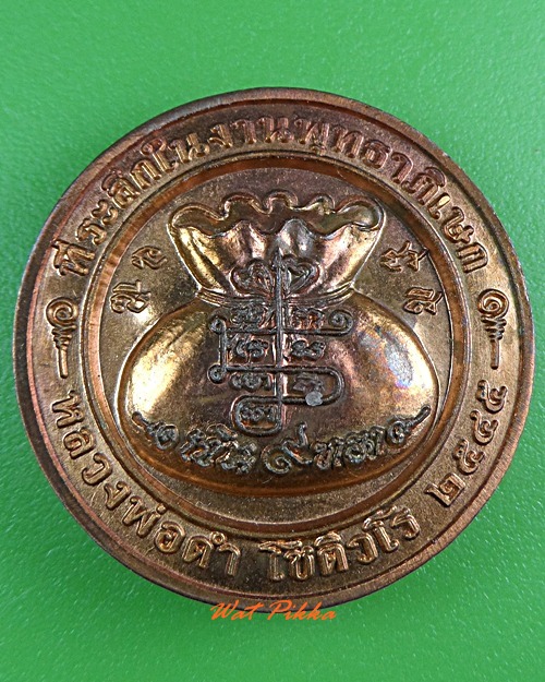 เหรียญหลวงพ่อดำ วัดเขาพลูทอง จันทบุรี .3624.