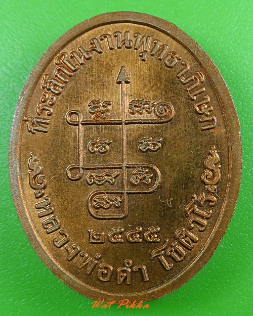เหรียญพระนาคปรกหลวงพ่อดำ วัดเขาพูลทอง จันทบุรี .3625.