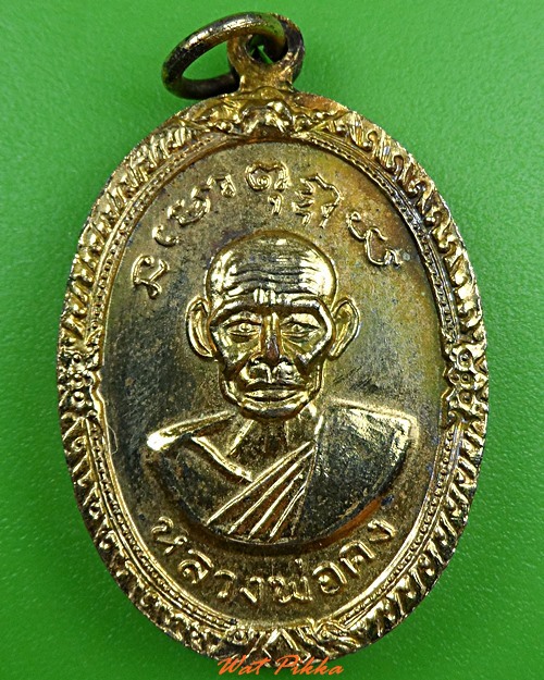 เหรียญหลวงพ่อเขียน หลังหลวงพ่อคง วัดโพธิ์ทอง ชัยนาท .3627.