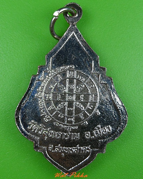 เหรียญหลวงพ่อบุญส่ง วัดวิสุทธาราม สมุทรสาคร .3628.