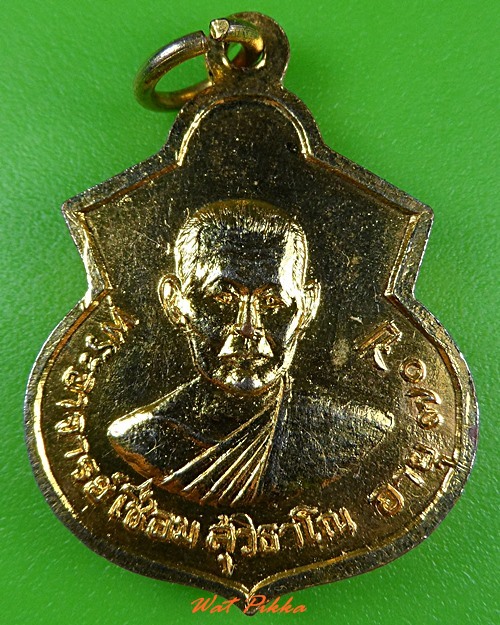 เหรียญหลวงพ่อขาว วัดศรีมหาโพธิ์ อ่างทอง .3634.