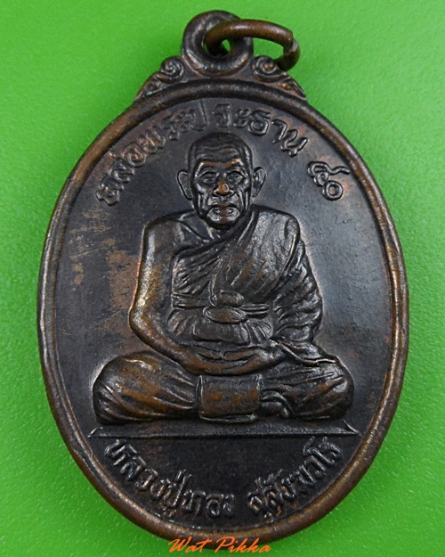 เหรียญหลวงปู่ทอง วัดป่ากอ สงขลา .3638.