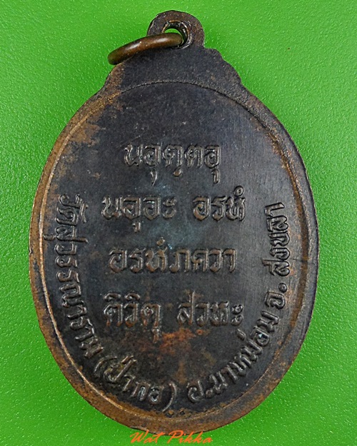 เหรียญหลวงปู่ทอง วัดป่ากอ สงขลา .3638.