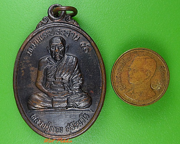 เหรียญหลวงปู่ทอง วัดป่ากอ สงขลา .3638.