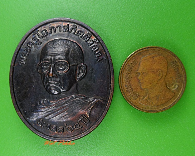 เหรียญหลวงพ่ออนันต์ วัดเรืองยศ บุคโล กทม. .3639.