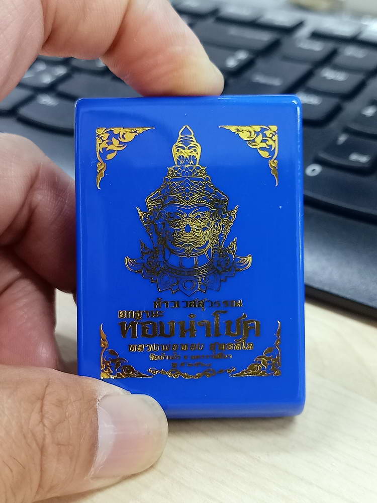 4-613 ท้าวเวสสุวรรณ ยกฐานะ ทองนำโชค หลวงพ่อทอง สุทฺธสีโล วัดบ้านไร่ จ.นครราชสีมา 2564 กล่องเดิม