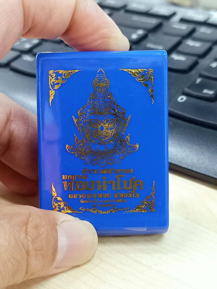 4-615 ท้าวเวสสุวรรณ ยกฐานะ ทองนำโชค หลวงพ่อทอง สุทฺธสีโล วัดบ้านไร่ จ.นครราชสีมา 2564 กล่องเดิม