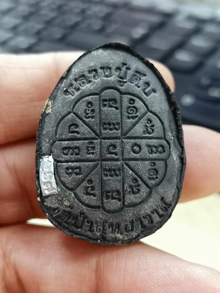 4-620 พระปิดตาจัมโบ้ปลดหนี้ มหาเศรษฐี มหาสมปรารถนา หลวงปู่คีบ วัดป่าสุทธาวาส จ.นครพนม 2567 กล่องเดิม