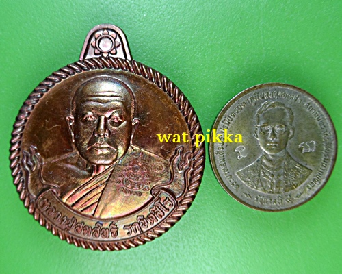 เหรียญหลวงปู่สมสิทธิ์ วัดป่าสักดาราม ร้อยเอ็ด .3560.