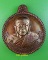 เหรียญหลวงปู่สมสิทธิ์ วัดป่าสักดาราม ร้อยเอ็ด .3560.