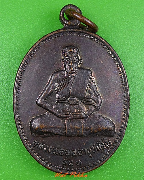 เหรียญรุ่น๑หลวงพ่อพล วัดห้วยโจด สระแก้ว .3646.