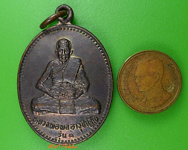 เหรียญรุ่น๑หลวงพ่อพล วัดห้วยโจด สระแก้ว .3646.