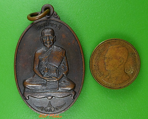 เหรียญหลวงพ่อสำรอง วัดสำนักบก ชลบุรี .3650.