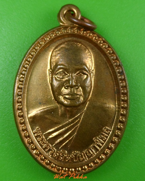 เหรียญพระครูสถิตปัญญาพิมล วัดอุทัยธรรมาราม กทม. .3652.