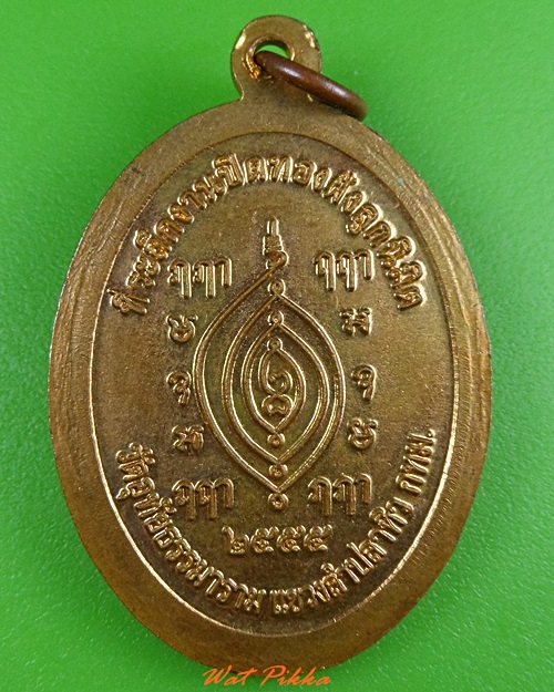 เหรียญพระครูสถิตปัญญาพิมล วัดอุทัยธรรมาราม กทม. .3652.