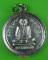 เหรียญหลวงพ่อเงิน วัดรายชะโด พิจิตร .3660.