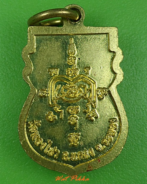 เหรียญหลวงพ่อวาด วัดพลงไสว ระยอง .3662.	