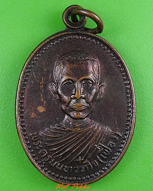 เหรียญหลวงพ่อเฟื่อง วัดคลองตาคล้าย นนทบุรี .3663.