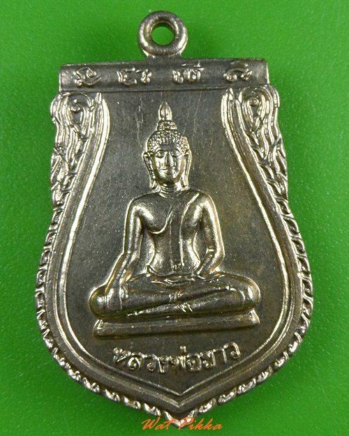 เหรียญหลวงพ่อขาว วัดเกรียงไกรใต้ นครสวรรค์ .3668.