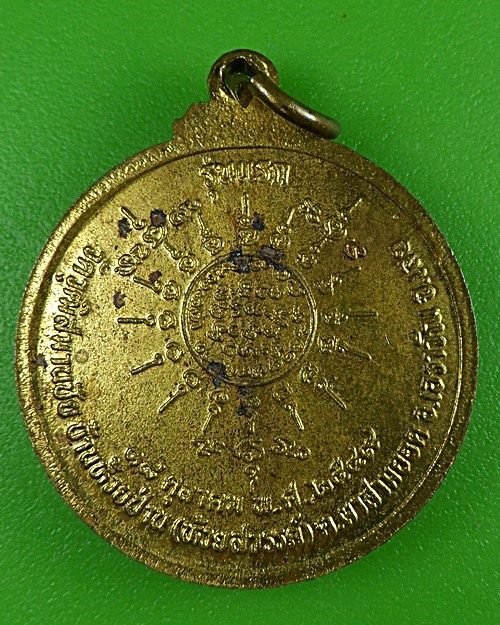 เหรียญรุ่นแรกหลวงปู่อ้วน วัดวุฒิสมานชัย เลย .3670.