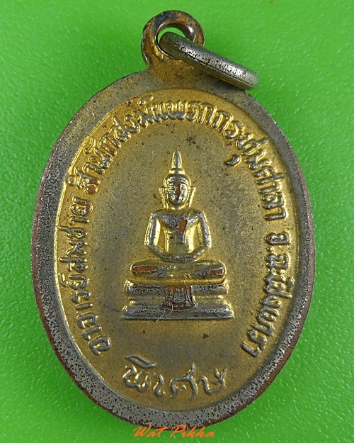 เหรียญหลวงพ่อสมชาย วัดโพรงอากาศ ฉะเชิงเทรา .3671.