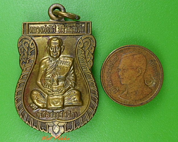 เหรียญเสมาหลวงพ่อสิริ วัดตาล นนทบุรี .3676.