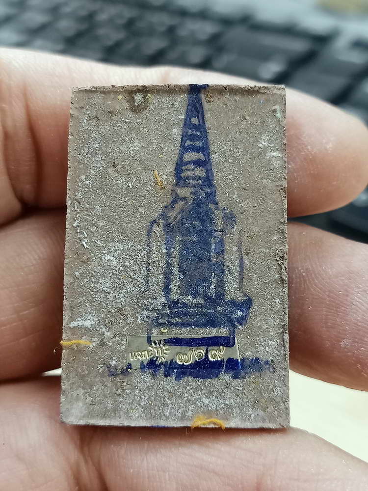 4-636 สมเด็จ 119 วัดทุ่งนาใหม่ รุ่นเหนือดวงปัญจภาคี หลวงปู่อิ่ม จ.นครศรีธรรมราช 2566 กล่องเดิม