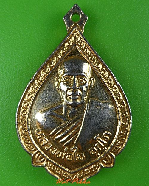 เหรียญหลวงพ่อใย วัดคุ้งยาง สุโขทัย .3681.