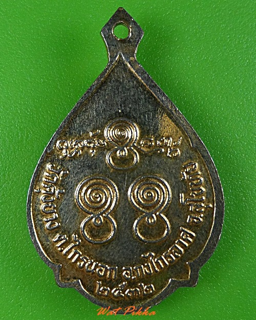 เหรียญหลวงพ่อใย วัดคุ้งยาง สุโขทัย .3681.