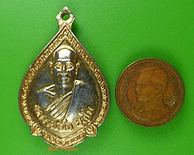 เหรียญหลวงพ่อใย วัดคุ้งยาง สุโขทัย .3681.