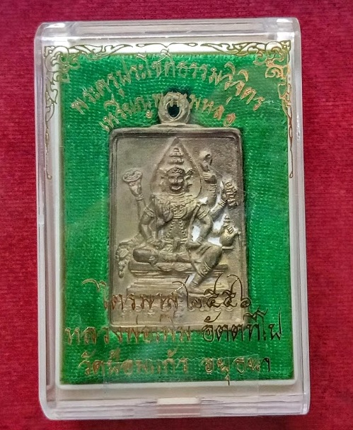 เหรียญหล่อพรหม เนื้อทองเหลือง หลวงพ่อเพิ่ม วัดป้อมแก้ว ปี56 ตอก2โค้ดและหมายเลข 233...เคาะเดียวแดง...