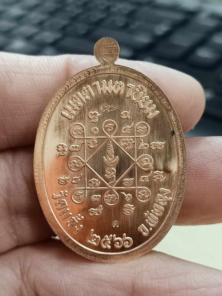 4-601 เหรียญเจริญพร พ่อท่านผ่อง วัดแจ้ง อ.เมือง จ.พัทลุง 2566 กล่องเดิม