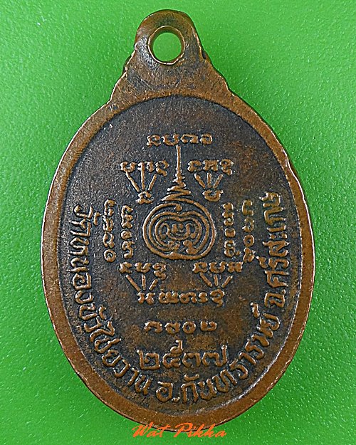 เหรียญรุ่น๑หลวงพ่อสิงห์ วัดหนองบัวไชยวาน ศรีสะเกษ .3684.