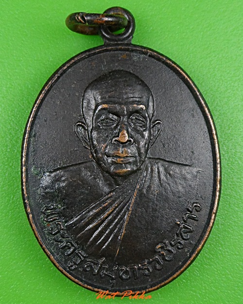 เหรียญหลวงพ่อวิเชียร วัดรวก สมุทรปราการ .3686.