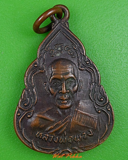 เหรียญหลวงพ่อพวง วัดไผ่ท่าโพธิ์ใต้ พิจิตร .3687.