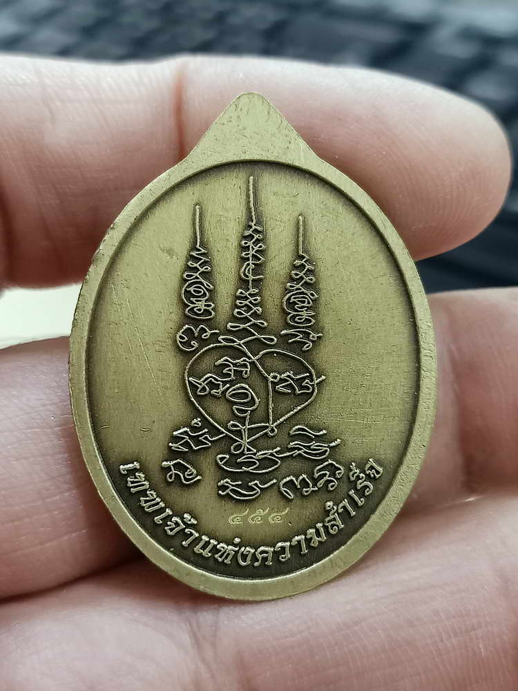 4-610 เหรียญพระพิฆเนศปางเสวยสุข รุ่นเหนือดวง วัดปุดเนียม จ.ศรีสะเกษ 2568 กล่องเดิม ลป.ศิลา/ลพ.ชำนาญ