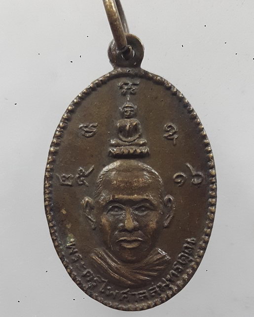 " เหรียญ พระครูไพศาลสมุทรคุณ เจ้าอาวาสวัดพระสมุทรเจดีย์ จ.สมุทรปราการ ปี 2516 เนื้อฝาบาตรเก่าๆครับ "