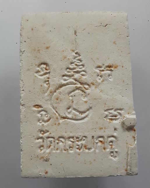 " พระสมเด็จ หลังยันต์ วัดกระบกคู่ จ.ชลบุรี "