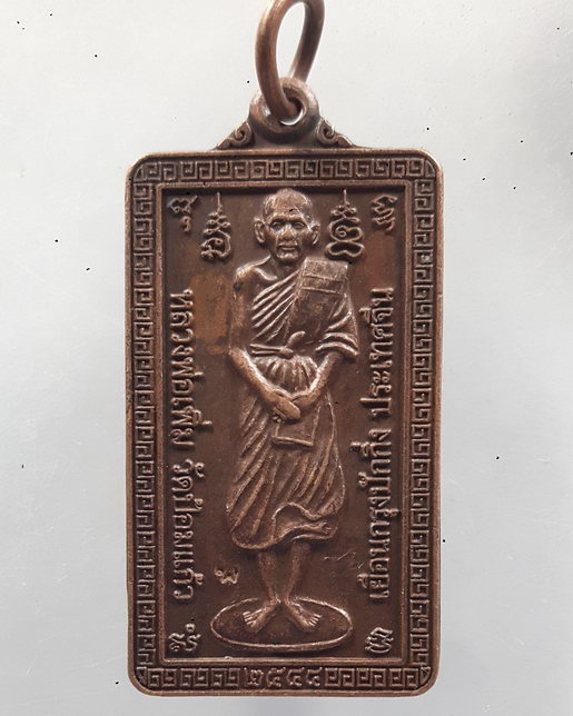 " เหรียญ หลวงพ่อเพิ่ม วัดป้อมแก้ว จ.อยุธยา เยือนกรุงปักกิ่ง ตอกโค๊ตครับ "