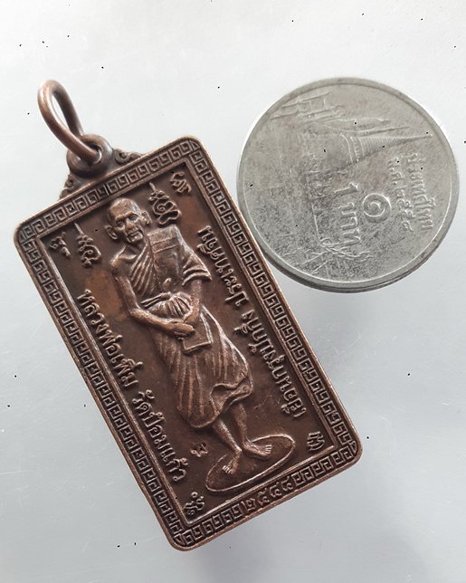 " เหรียญ หลวงพ่อเพิ่ม วัดป้อมแก้ว จ.อยุธยา เยือนกรุงปักกิ่ง ตอกโค๊ตครับ "