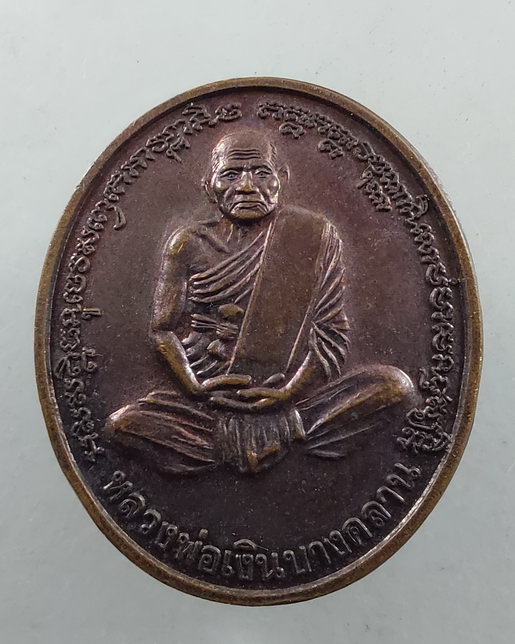 " เหรียญ ครบรอบ 90 ปี หลวงปู่จันทา ถาวโร วัดป่าเขาน้อย จ.พิจิตร พิมพ์ หลวงพ่อเงิน วัดบางคลาน + เหรีย
