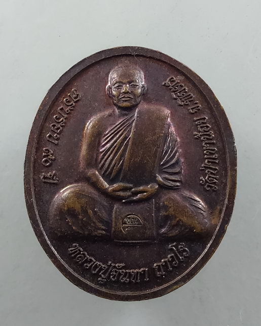 " เหรียญ ครบรอบ 90 ปี หลวงปู่จันทา ถาวโร วัดป่าเขาน้อย จ.พิจิตร พิมพ์ หลวงพ่อเงิน วัดบางคลาน + เหรีย