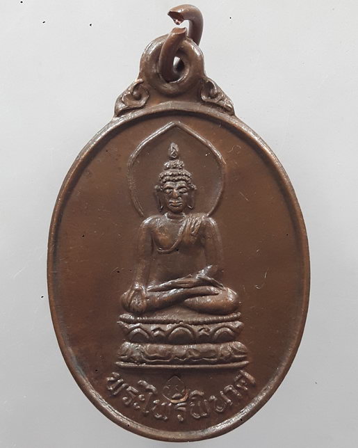 " เหรียญ พระไพรีพินาศ หลัง พระสยามเทวาธิราช วัดวรดิตถาราม จ.ตราด ปี 2535 ตอกโค๊ต สวยๆครับ "