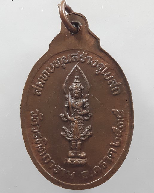 " เหรียญ พระไพรีพินาศ หลัง พระสยามเทวาธิราช วัดวรดิตถาราม จ.ตราด ปี 2535 ตอกโค๊ต สวยๆครับ "